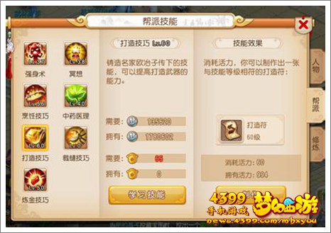梦幻西游打造符制作