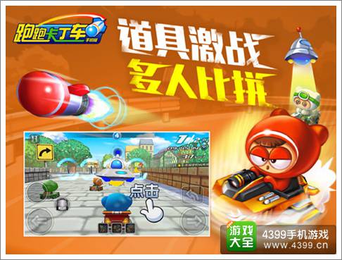 跑跑卡丁车手机版