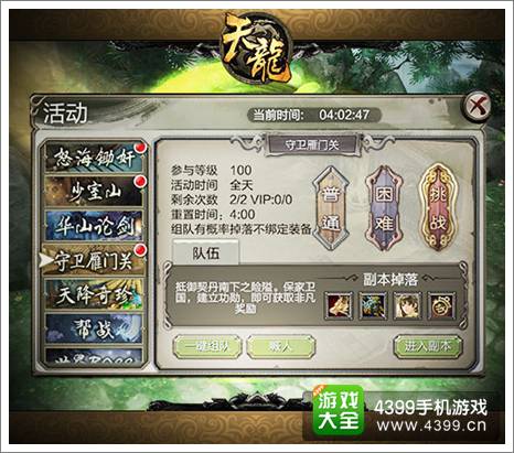 天龙八部3D雁门关