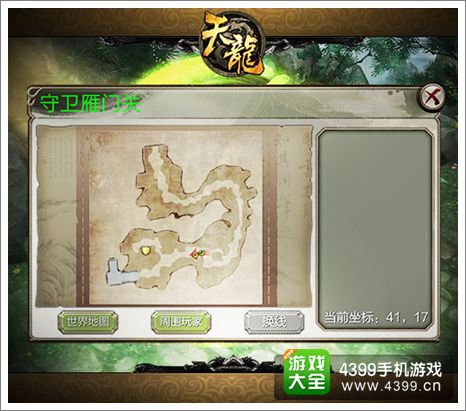 天龙八部3D攻略