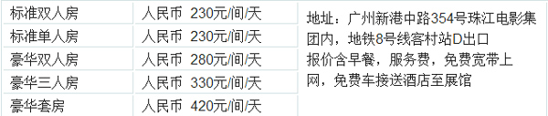 广州珠影花园宾馆