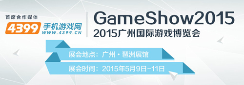 2015广州国际游戏博览会
