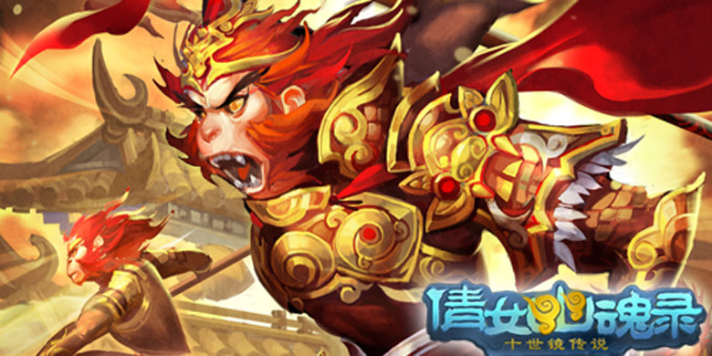 解读鬼神文化 《倩女传说》开启挑战传说