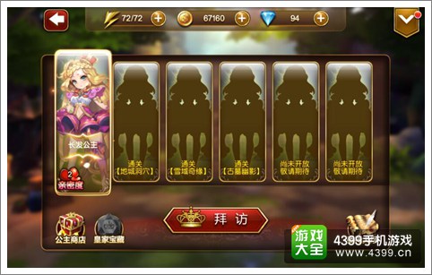 天魔幻想公主怎么得 公主如何解锁