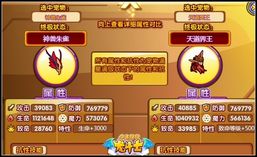 龙斗士天道界王pk神兽朱雀