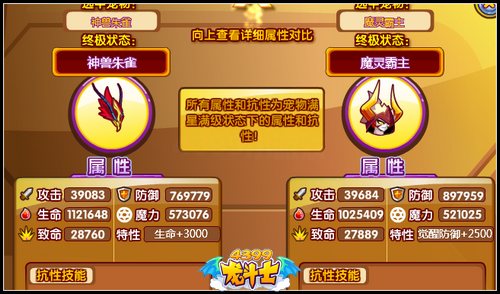 龙斗士魔灵霸主pk神兽朱雀