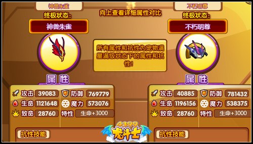 龙斗士不朽明尊pk神兽朱雀