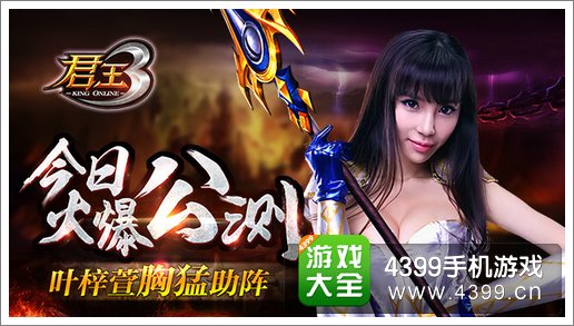 君王3公测