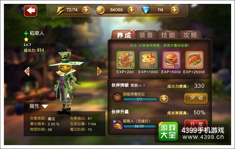 天魔幻想伙伴升星详解 升星变身更凶残