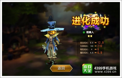 天魔幻想伙伴升星详解 升星变身更凶残