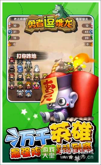 勇者逗饿龙图3
