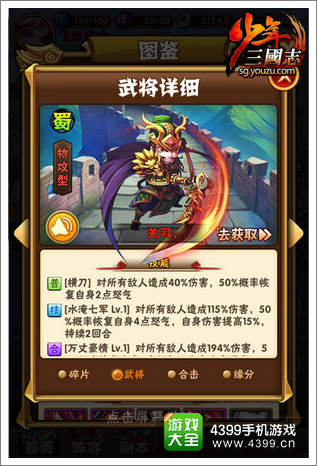 《少年三国志》红将关羽
