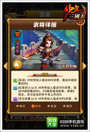 《少年三国志》红将周瑜