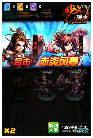 《少年三国志》周瑜合击