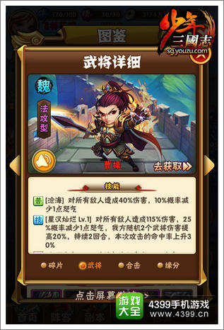 《少年三国志》红将曹操