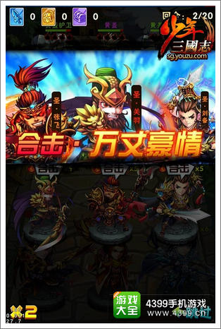 《少年三国志》关羽合击