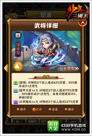 《少年三国志》红将左慈