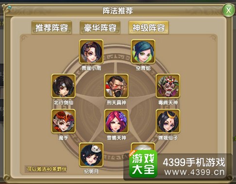 莽荒纪2手游阵法