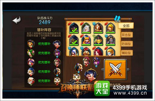 召唤师联盟守护副本出战配置界面
