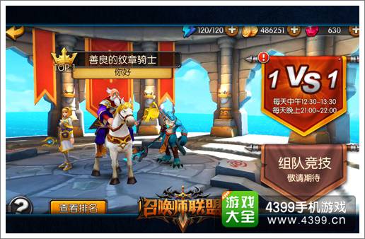 召唤师联盟对公平实时竞技系统做了优化