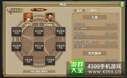 莽荒纪2手游系统
