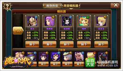 魔力时代强大阵容推介