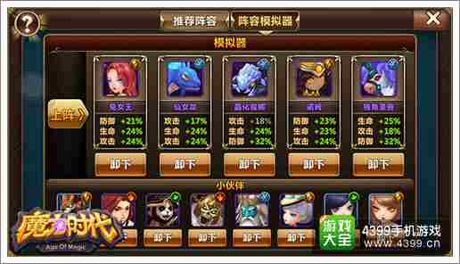 魔力时代强大阵容推介