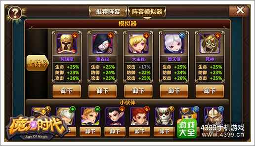 魔力时代强大阵容推介