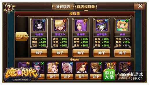 魔力时代强大阵容推介