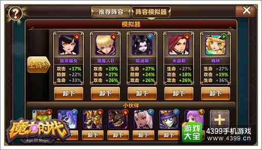 魔力时代强大阵容推介