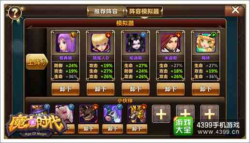 魔力时代强大阵容推介