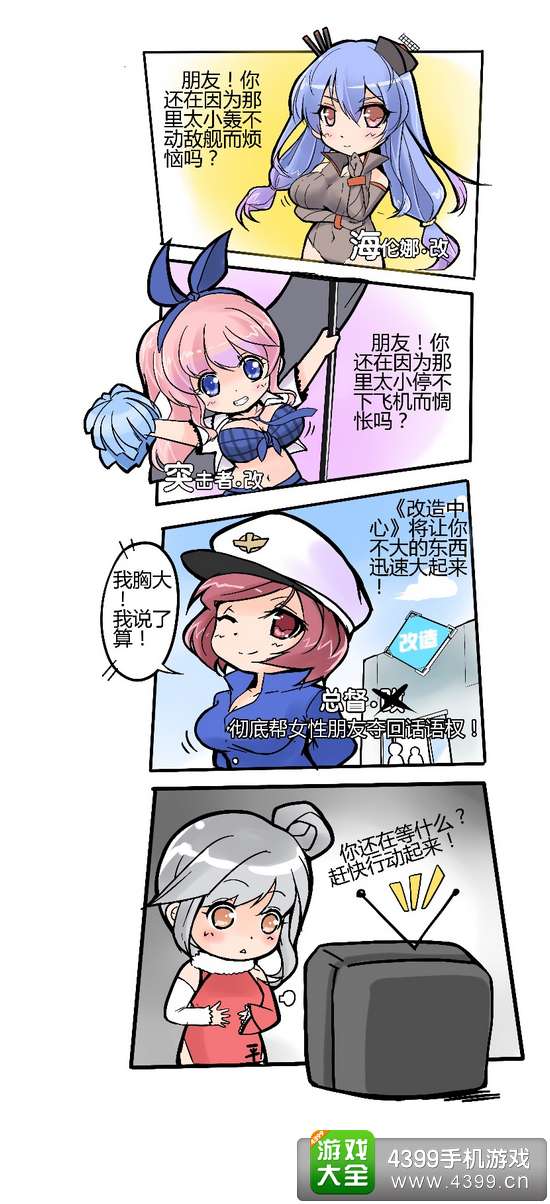 战舰少女漫画