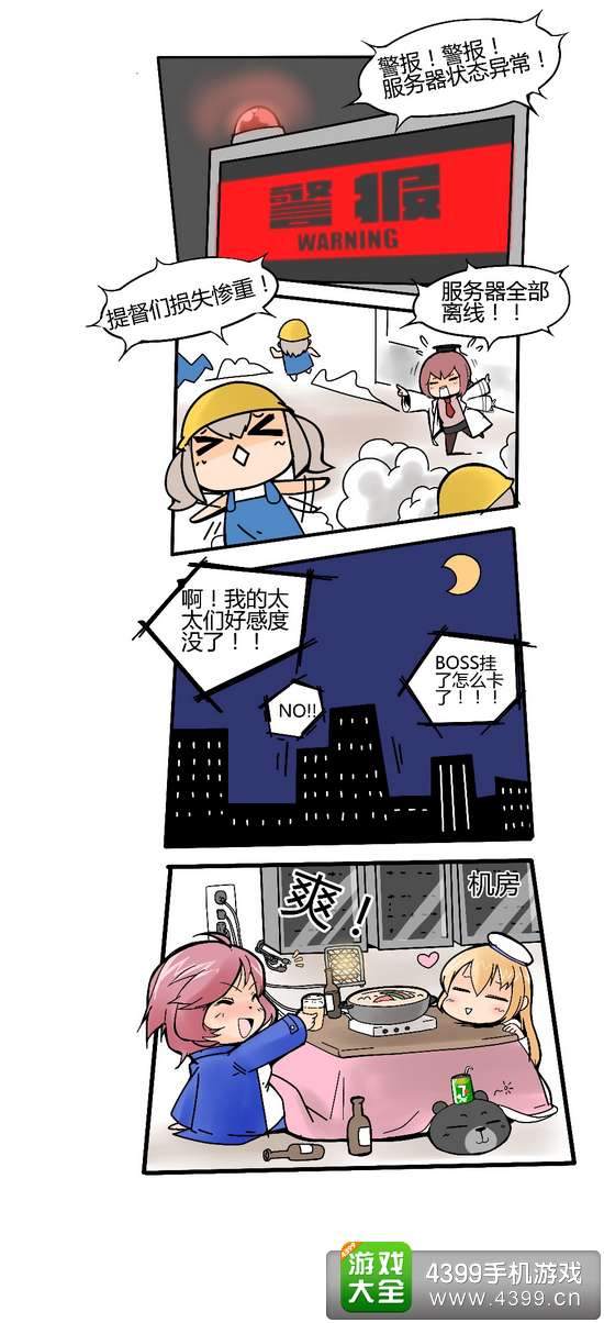 战舰少女漫画