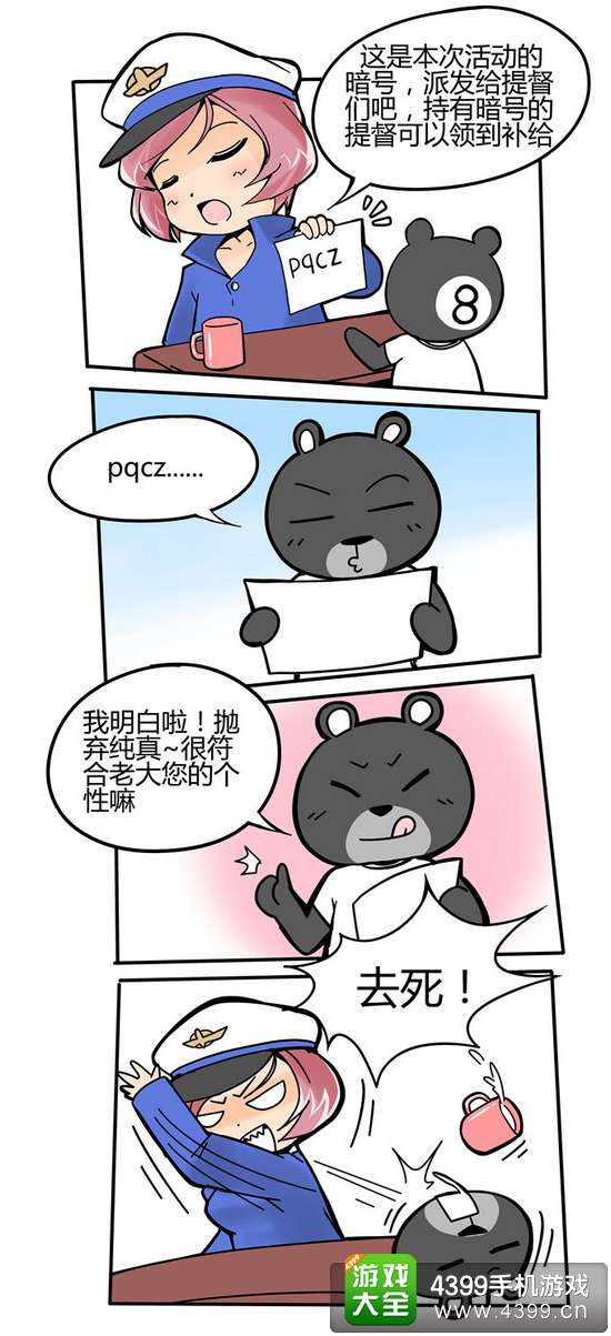 战舰少女漫画