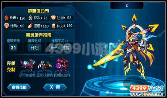 赛尔号Z刷什么学习力