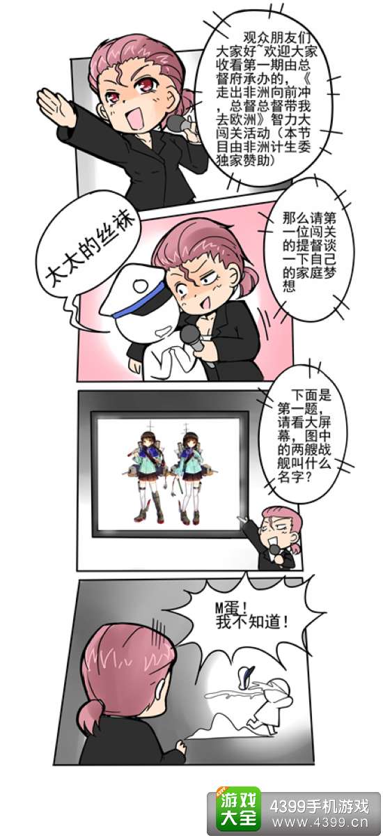 战舰少女漫画