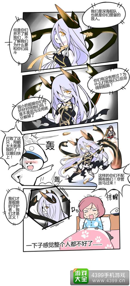战舰少女漫画