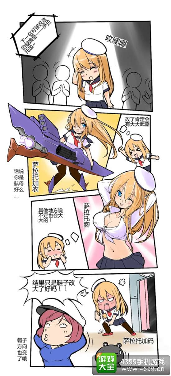 战舰少女漫画