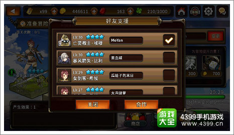 好友支援作战