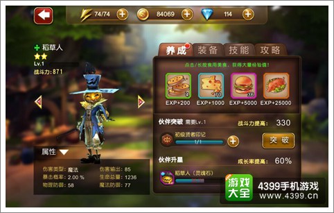 天魔幻想伙伴突破