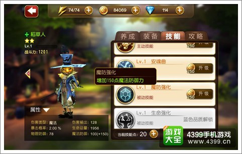天魔幻想伙伴突破