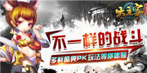 不一样的战斗 《大主宰》手游给你酷爽PK体验