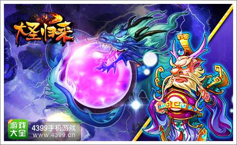 大圣归来