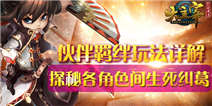 大主宰手游伙伴羁绊玩法详解