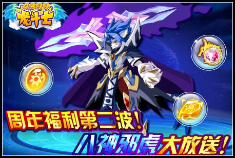 龙斗士八神邪虎大放送
