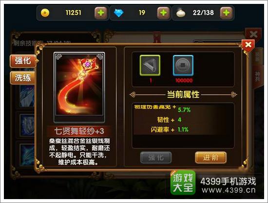 全民闯天下步练师神兵属性