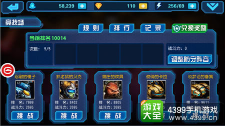 星际传奇竞技场