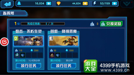 星际传奇指挥所