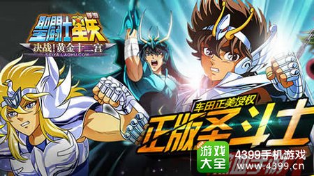圣斗士星矢礼包