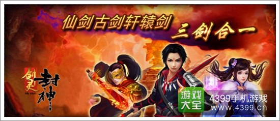 剑灵封神01
